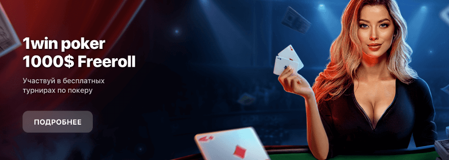 1WIN официальный сайт букмекерской конторы