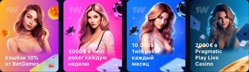 Зеркало 1Win на сегодня